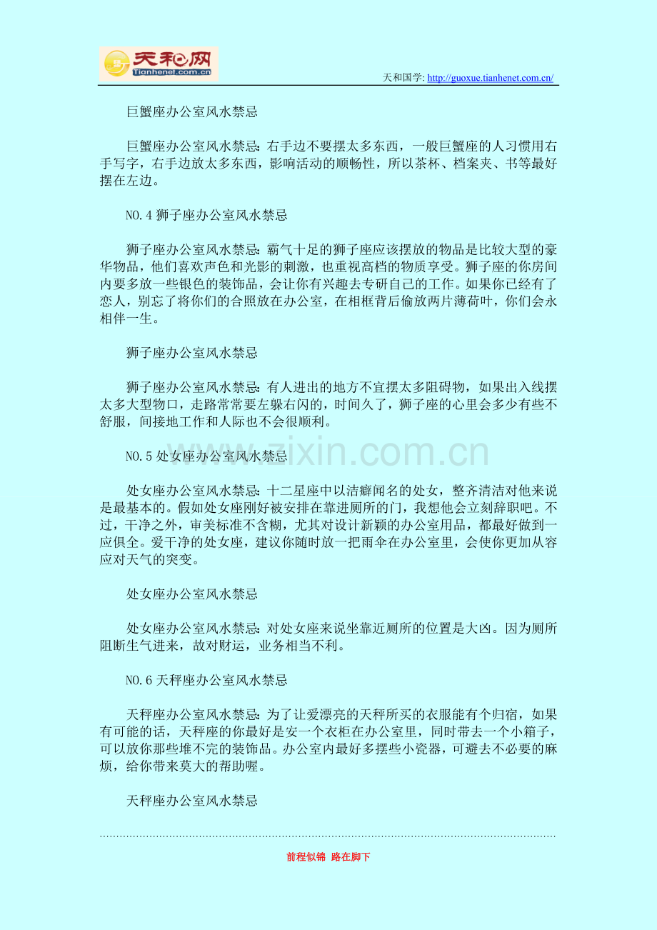 十二星座各自的办公室风水禁忌你了解吗？.doc_第2页