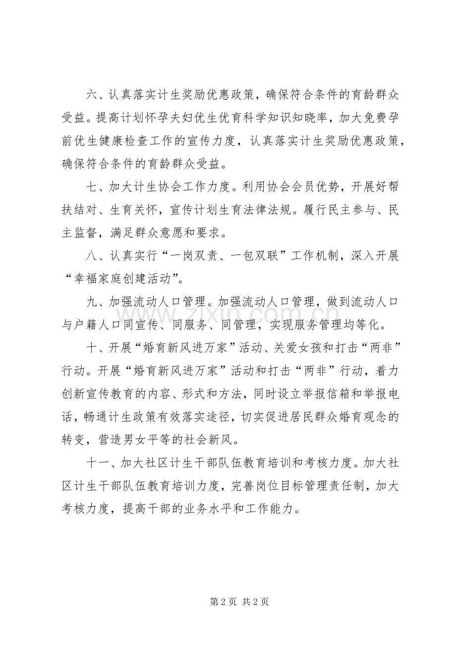 二Ｏ一八年鲁北街道人口与计划生育工作计划.docx_第2页