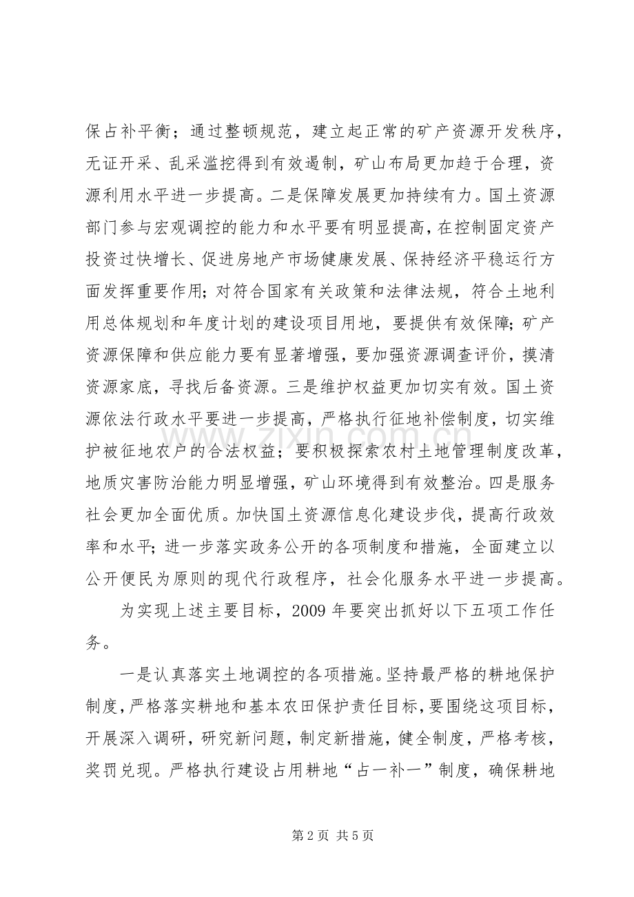乡镇国土资源局工作计划.docx_第2页