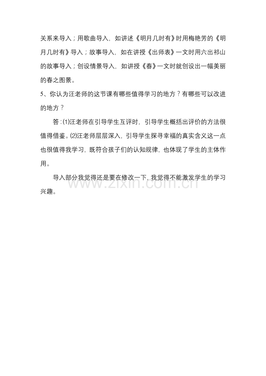 《幸福是什么》案例分析20100401062312.doc_第2页
