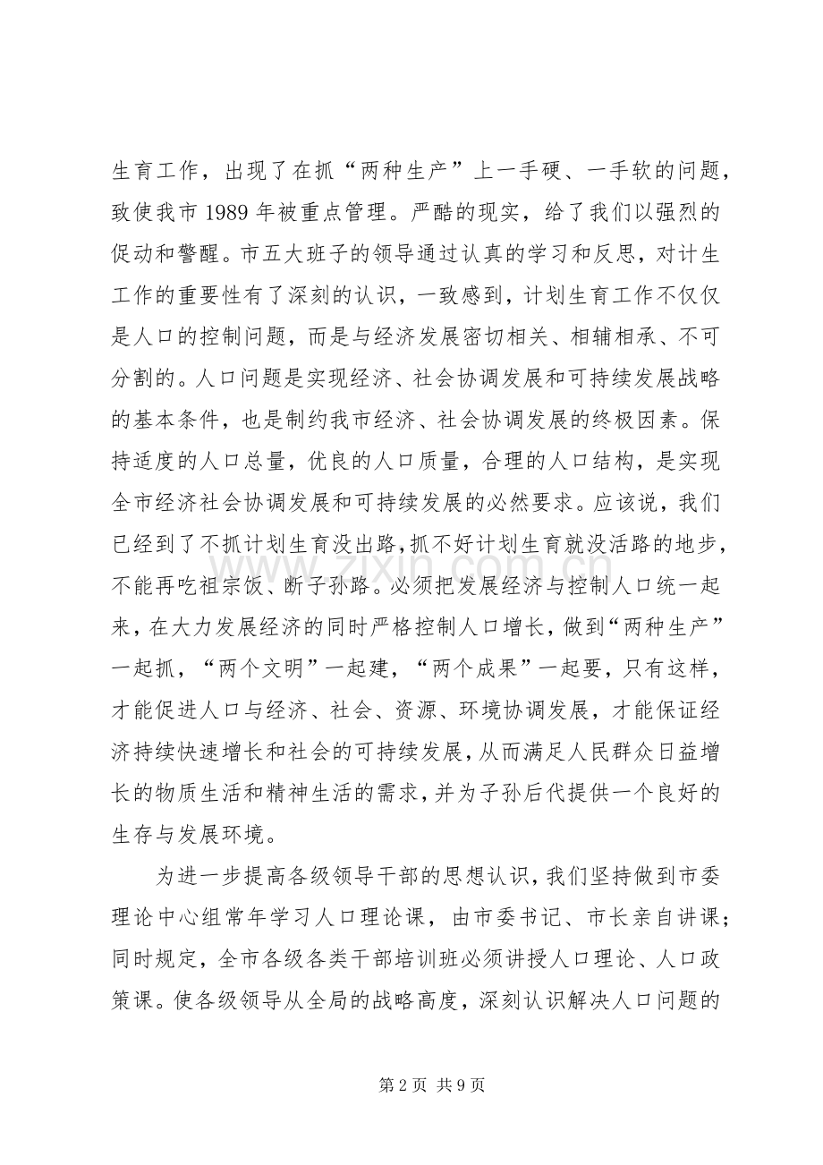 在全省计划生育规范化管理现场会上的经验介绍范文.docx_第2页