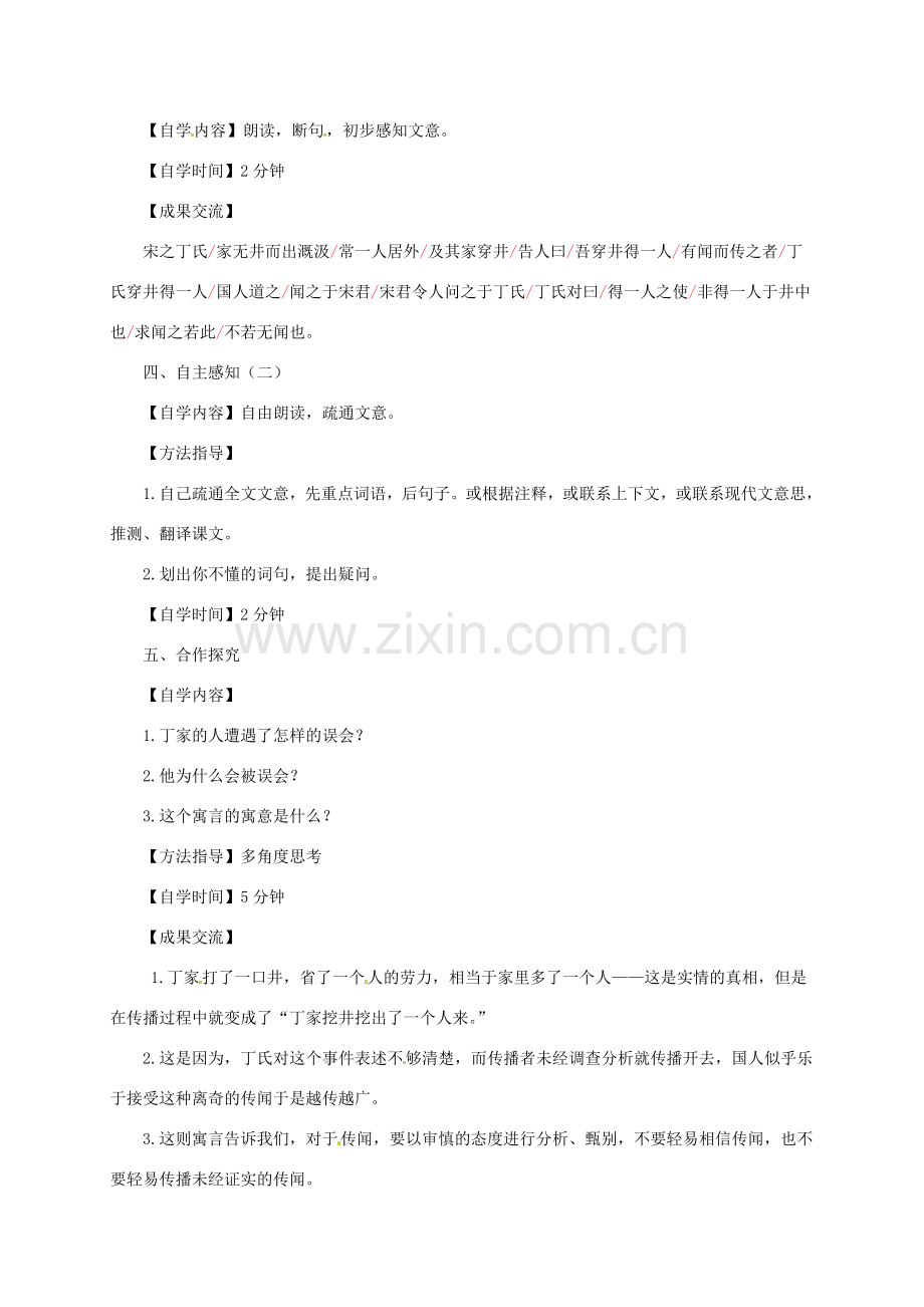 广东省汕头市七年级语文上册 第六单元 第22课 寓言四则教案2 新人教版-新人教版初中七年级上册语文教案.doc_第2页