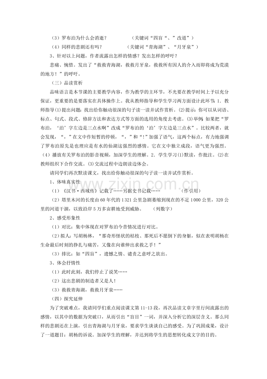 八年级语文下册 第三单元 第12课《罗布泊消逝的仙湖》教学设计与反思 新人教版-新人教版初中八年级下册语文教案.doc_第2页