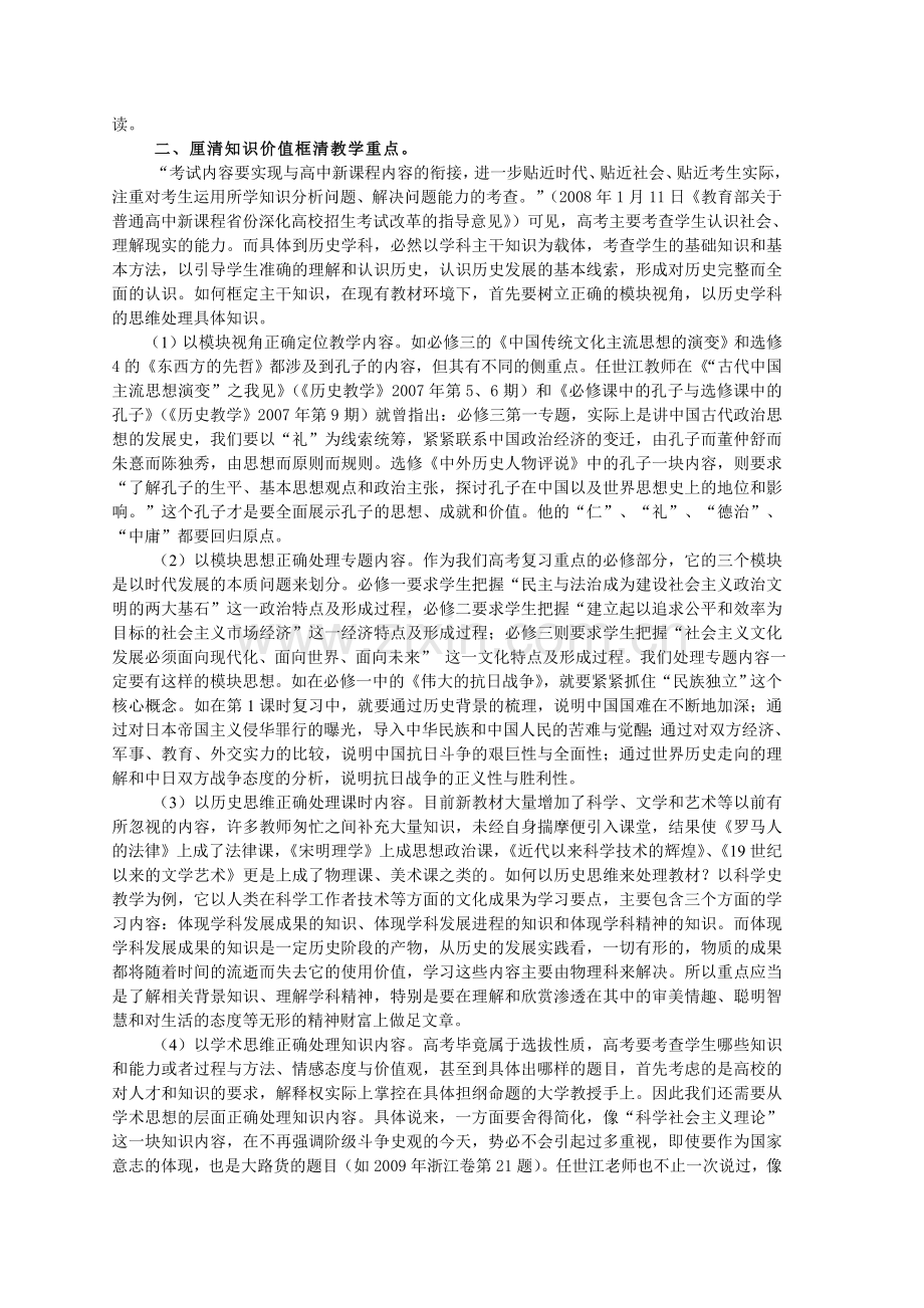 历史复习要有综合思维.doc_第2页