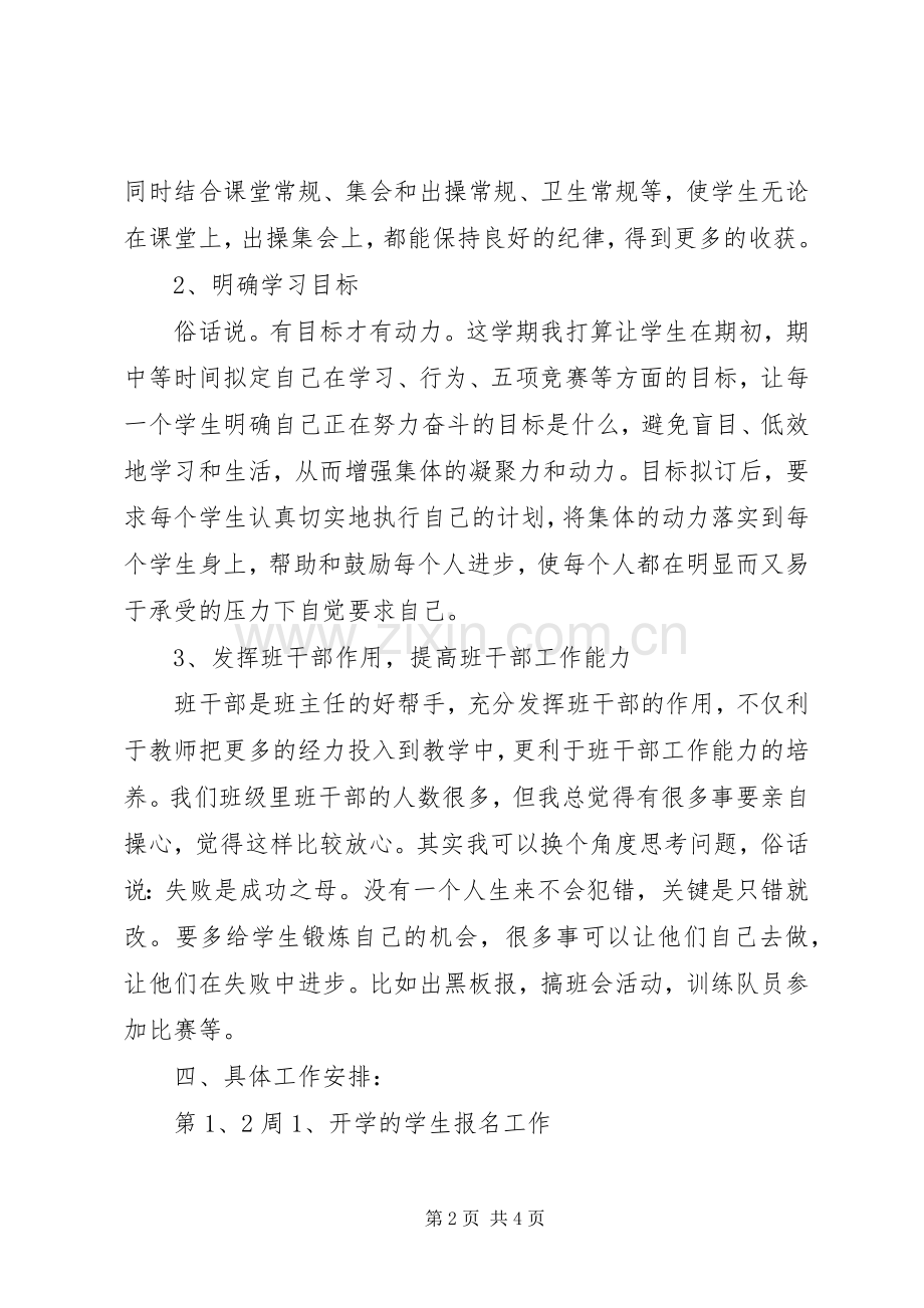 五(1)班小学五年级班主任工作计划指导思想.docx_第2页