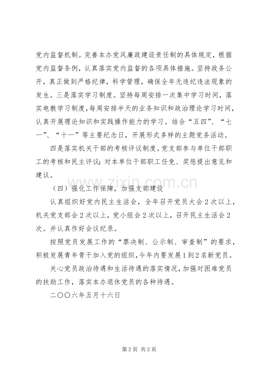 党支部工作计划(范文).docx_第2页