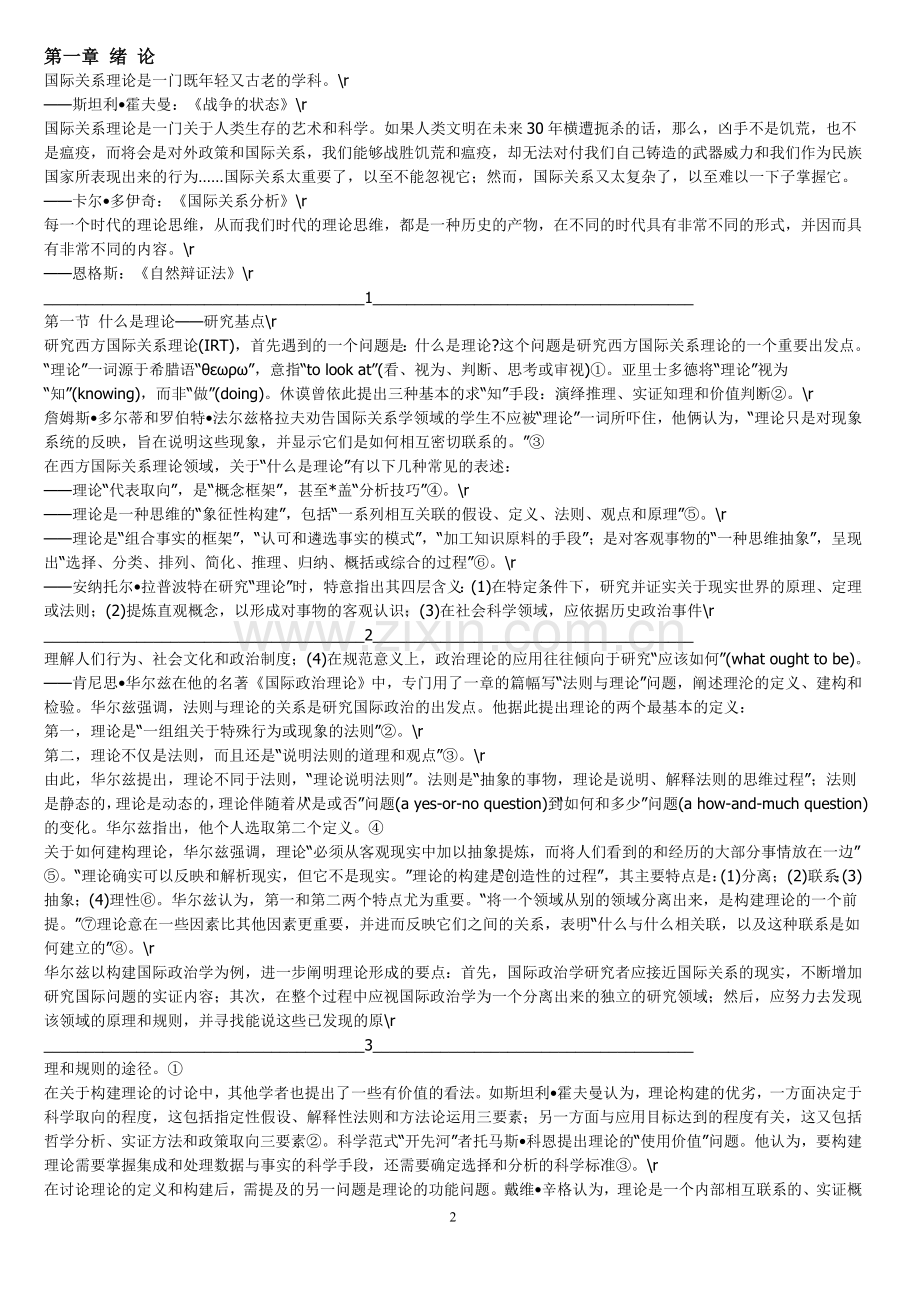 当代西方国际关系理论.doc_第2页