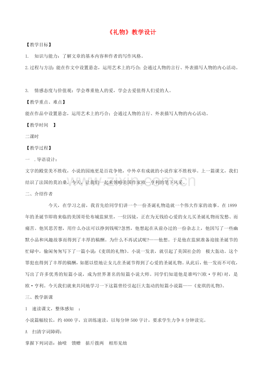 （秋季版）七年级语文上册 11《礼物》教学设计 河大版-河大版初中七年级上册语文教案.doc_第1页