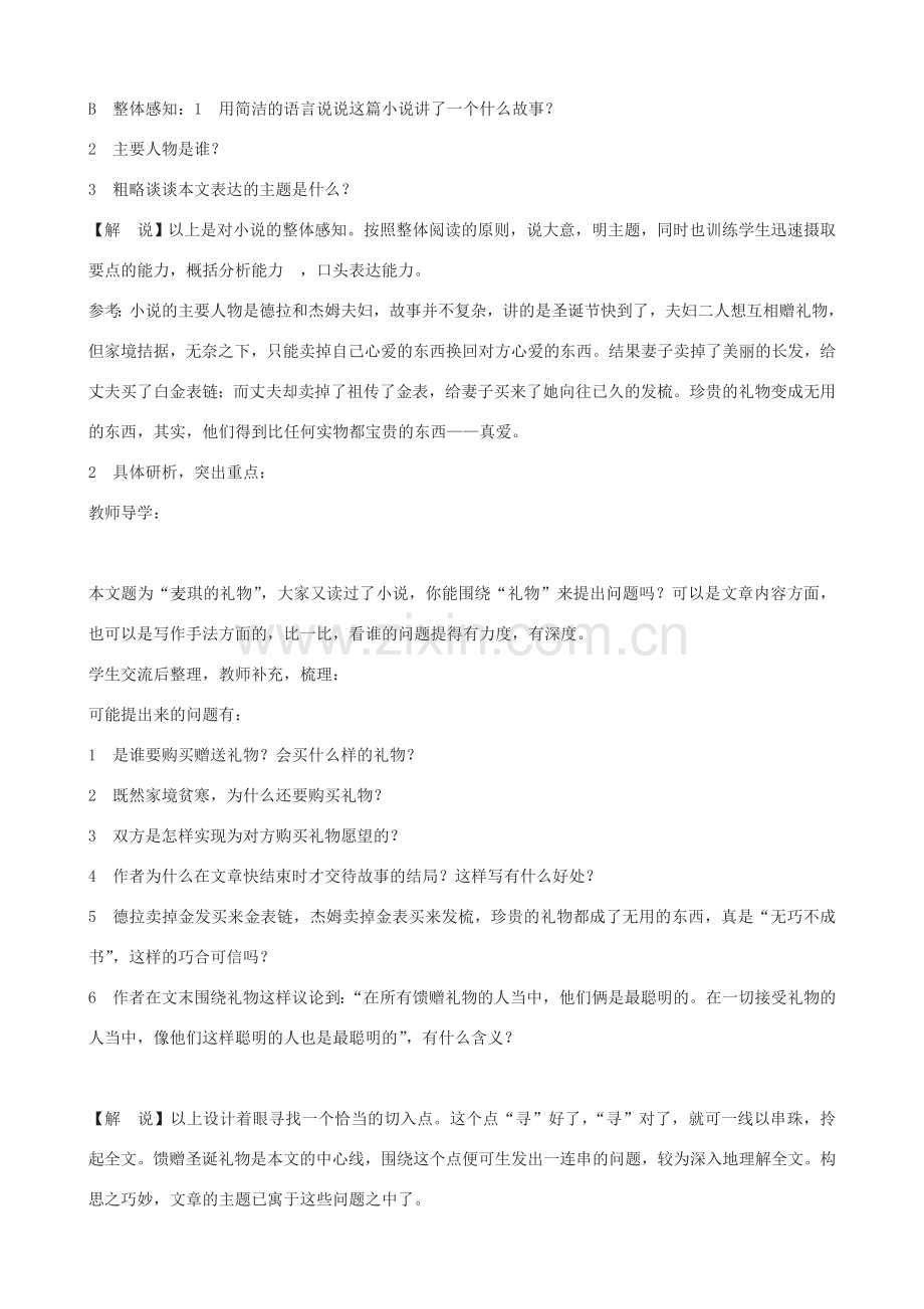 （秋季版）七年级语文上册 11《礼物》教学设计 河大版-河大版初中七年级上册语文教案.doc_第2页