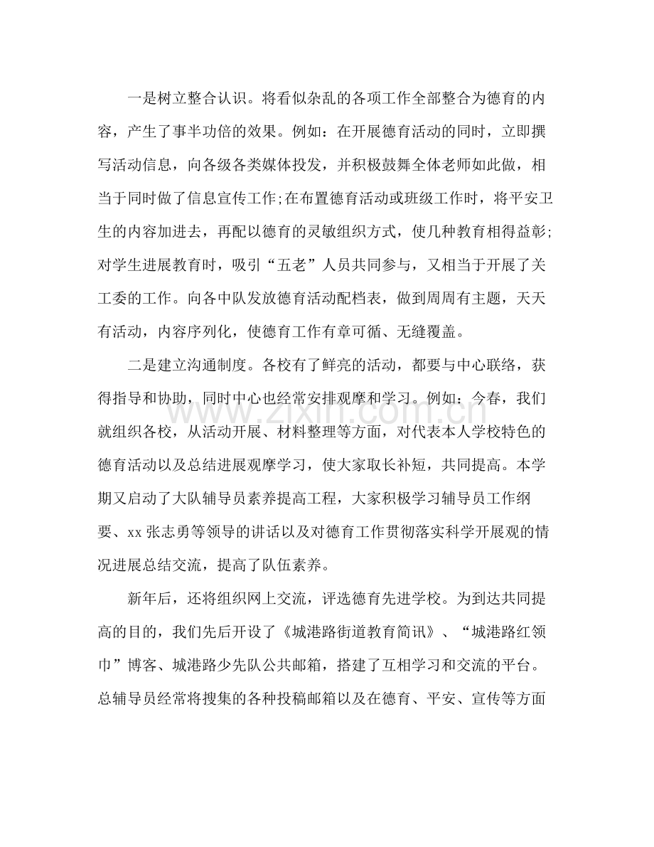 2021年少先队年终工作参考总结.docx_第2页