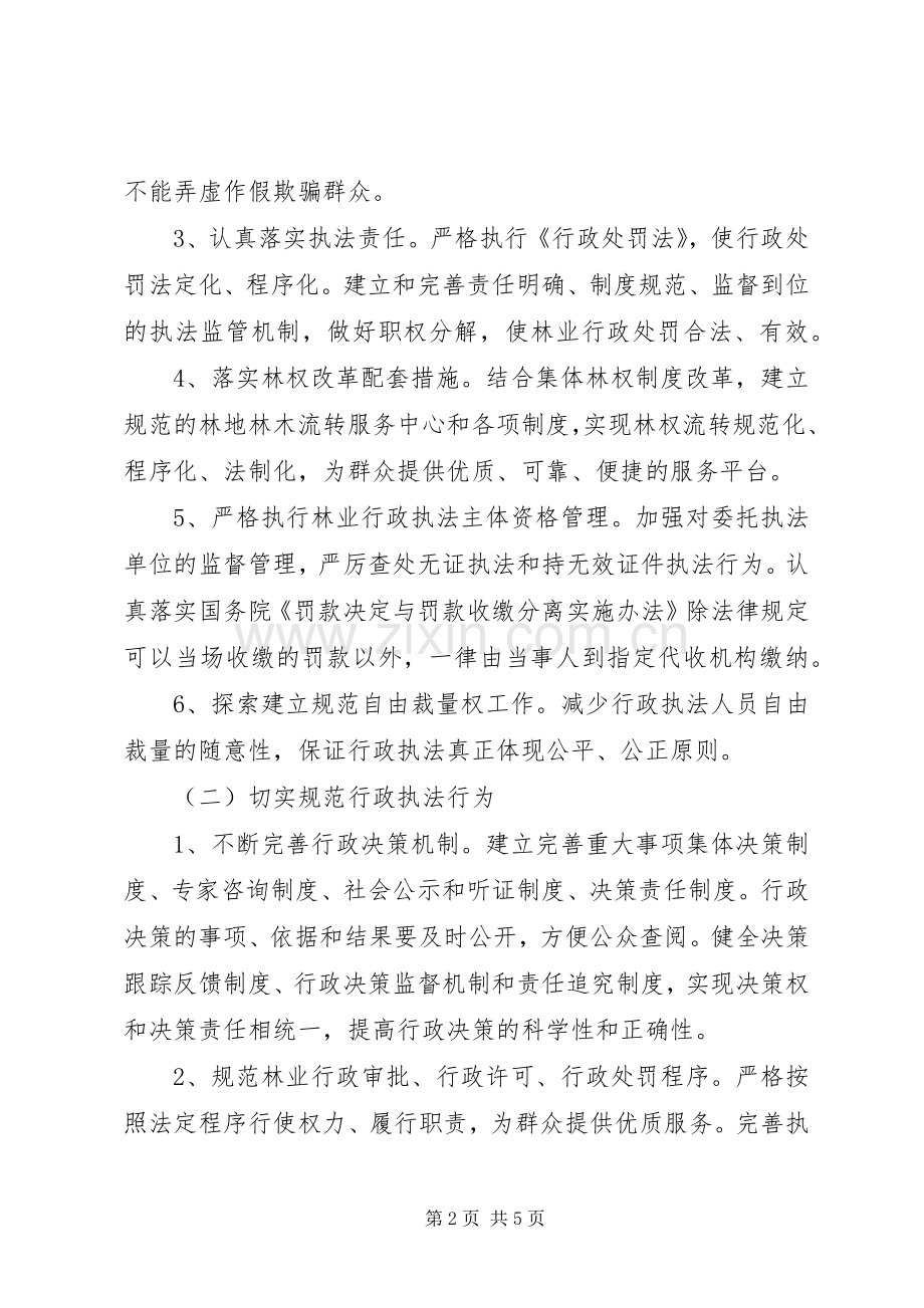 林业系统的年度依法行政工作计划.docx_第2页