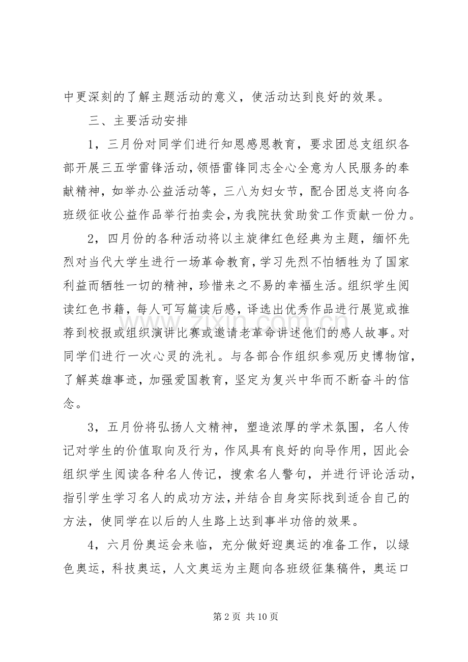 XX年团总支宣传部工作计划.docx_第2页
