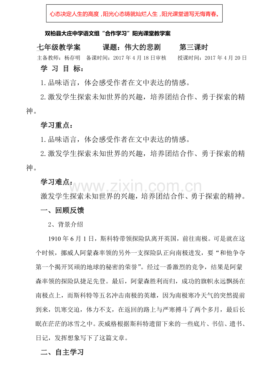 (部编)初中语文人教2011课标版七年级下册伟大的悲剧-----第三课时.doc_第1页