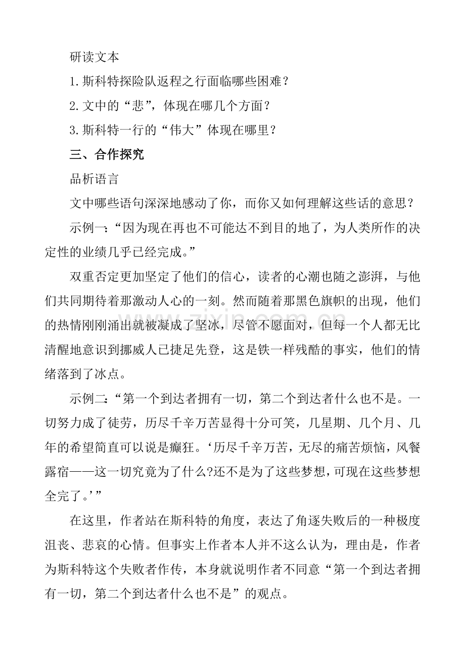 (部编)初中语文人教2011课标版七年级下册伟大的悲剧-----第三课时.doc_第2页