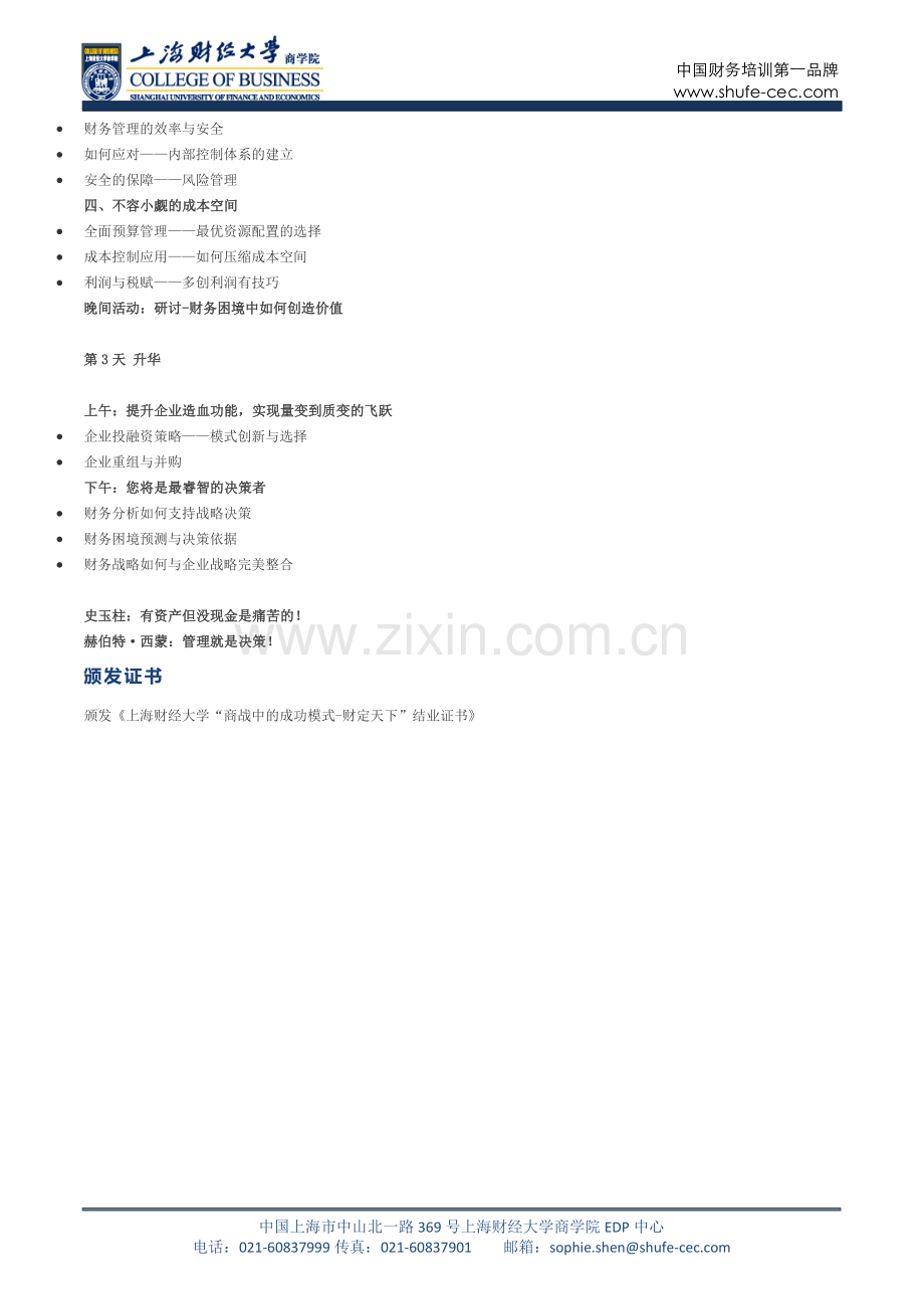 商战中的成功模式-财定天下.docx_第2页