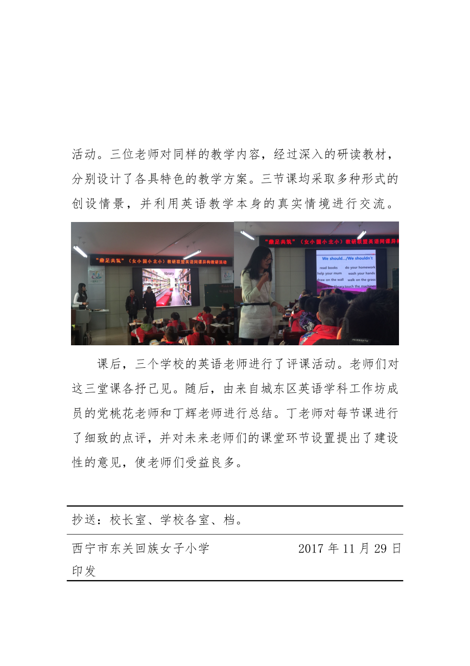 第45期-“鼎足共筑”(女小-国小-北小)教研联盟英语同课异构教研活动(2).doc_第2页