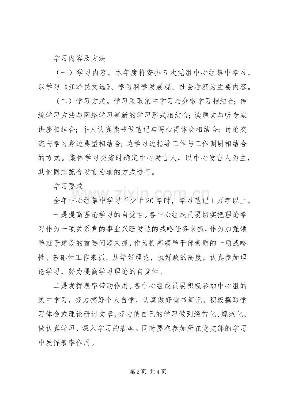 区物价局党组理论学习计划.docx_第2页