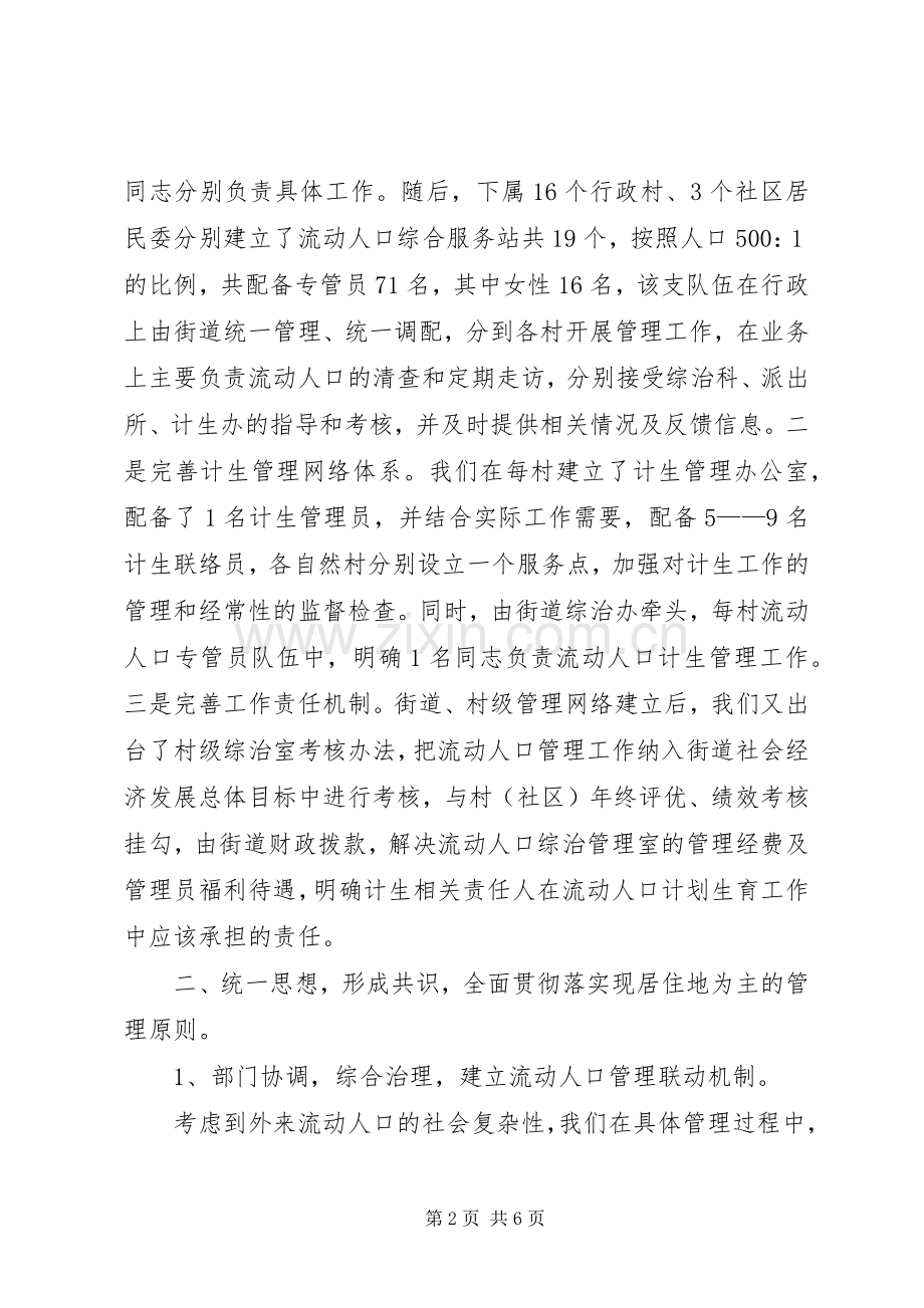 流动人口计划生育管理工作汇报 .docx_第2页