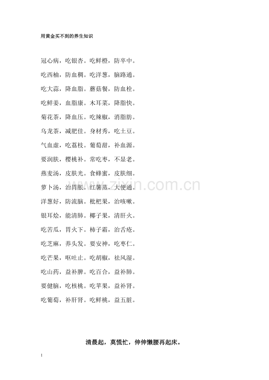 用黄金买不到的养生知识文档(2).doc_第1页