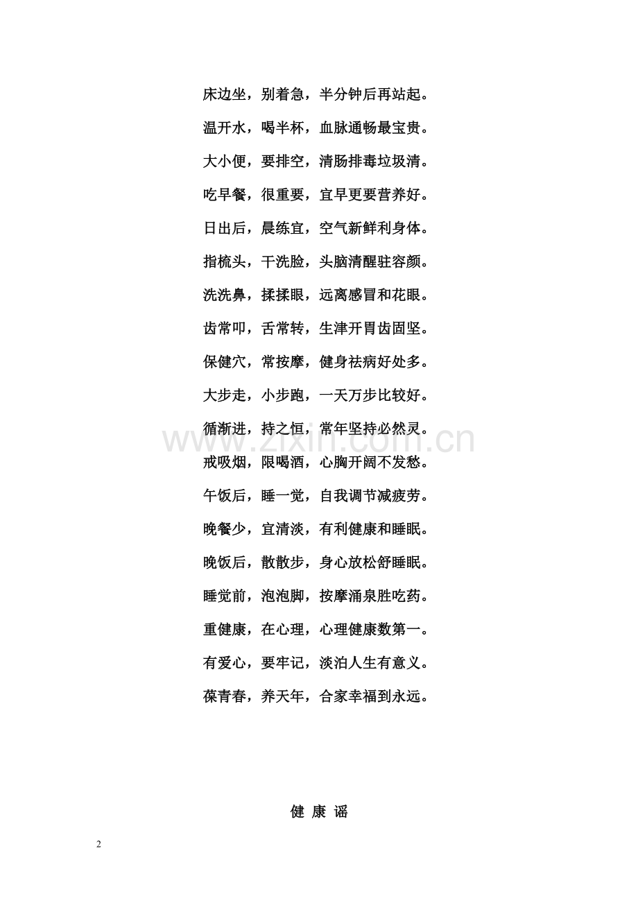 用黄金买不到的养生知识文档(2).doc_第2页