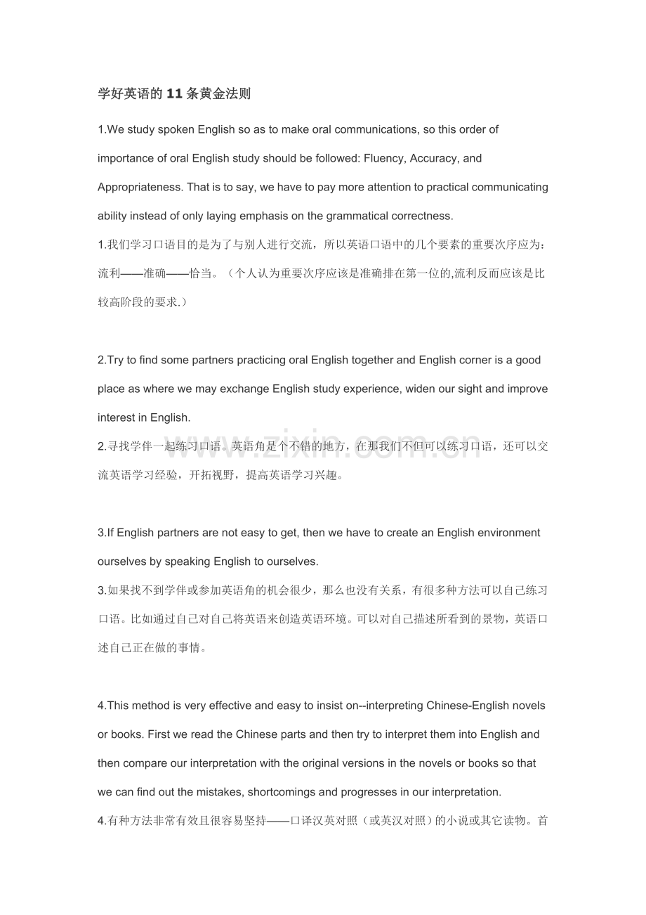 学好英语的11条黄金法则.doc_第1页