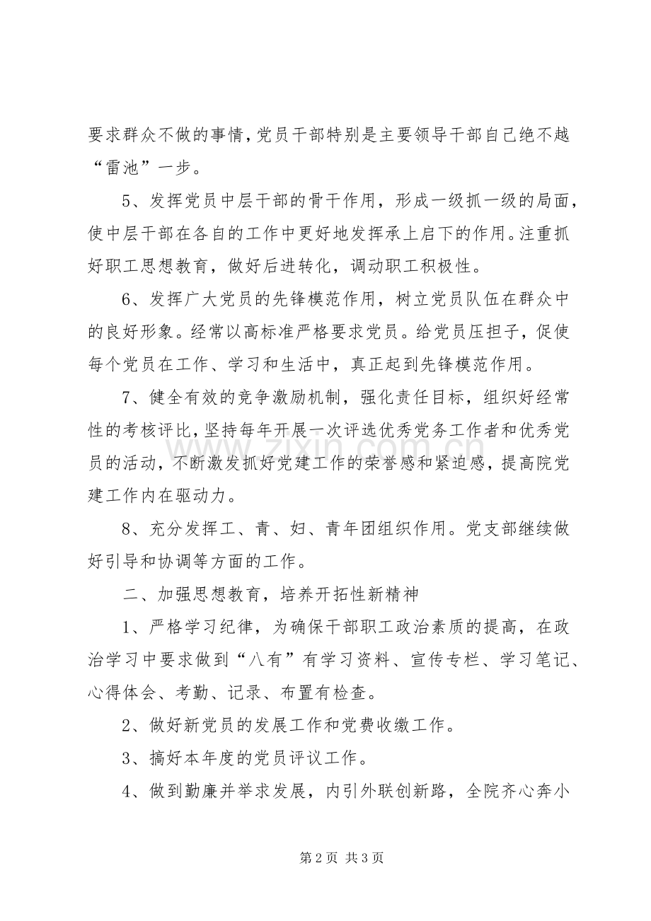 研究院党建工作计划.docx_第2页