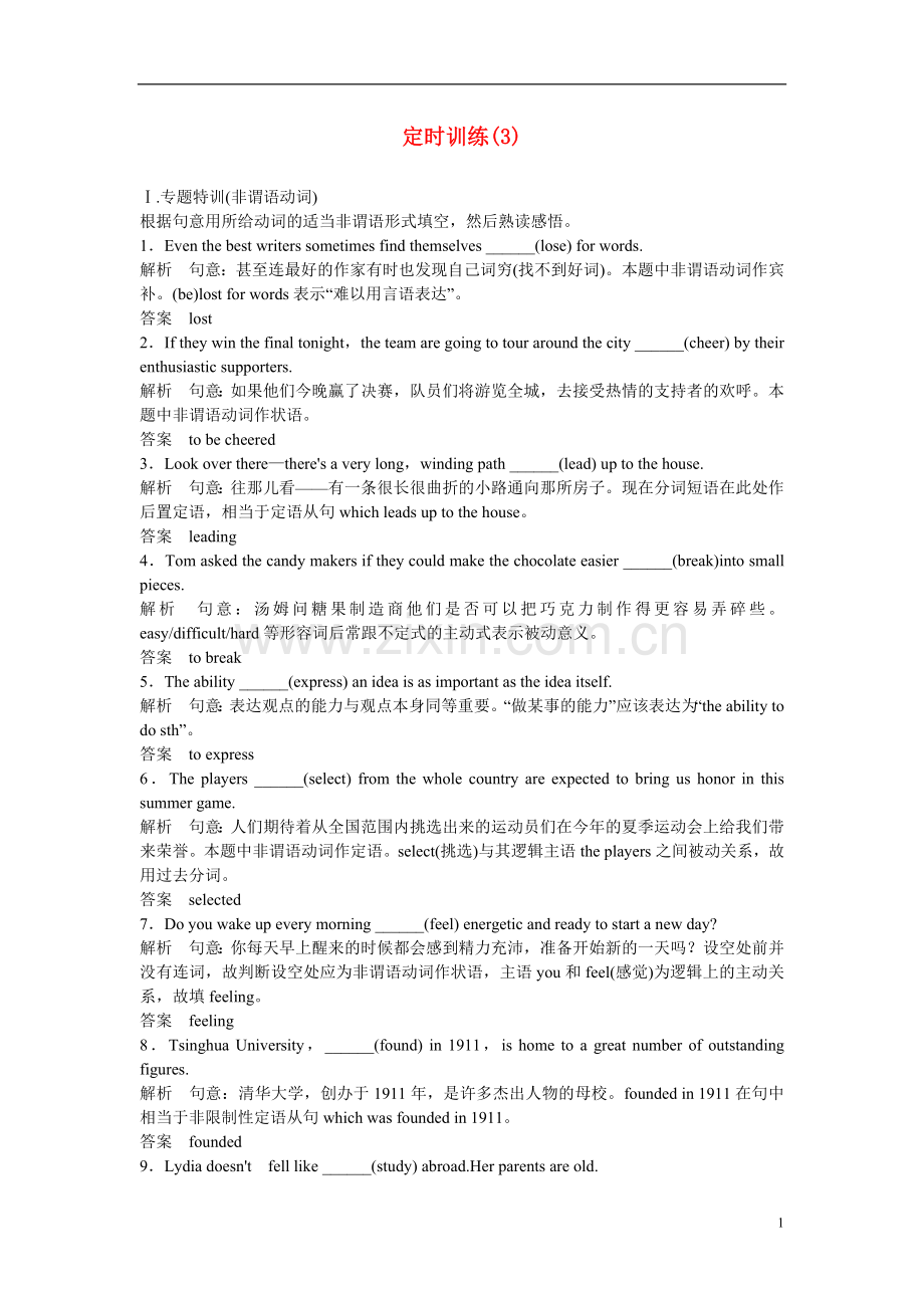 (广东专用)高考英语 大二轮总复习定时训练 3.doc_第1页