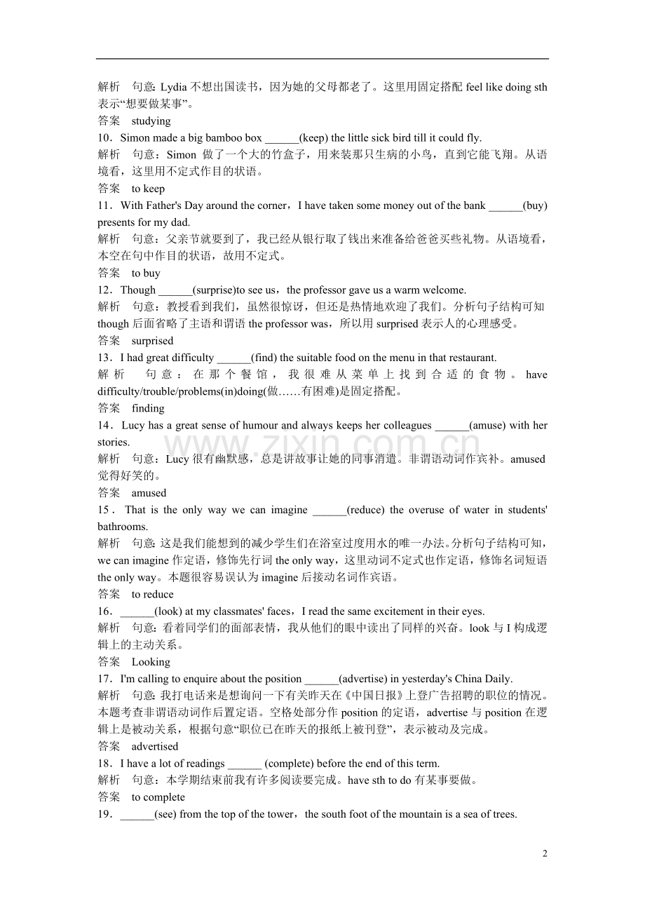 (广东专用)高考英语 大二轮总复习定时训练 3.doc_第2页