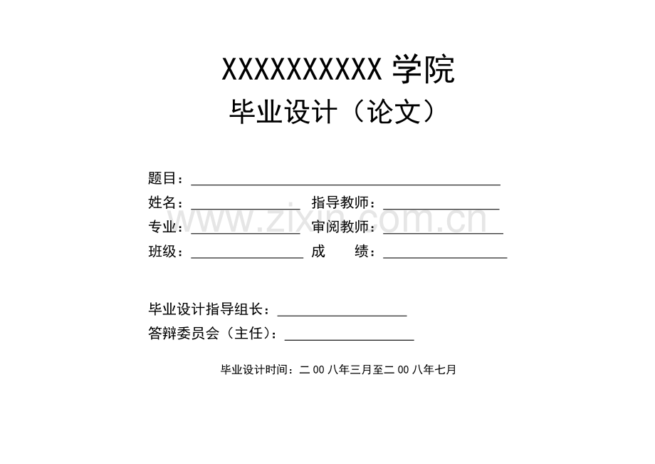 毕业论文各种表格及封面.doc_第1页