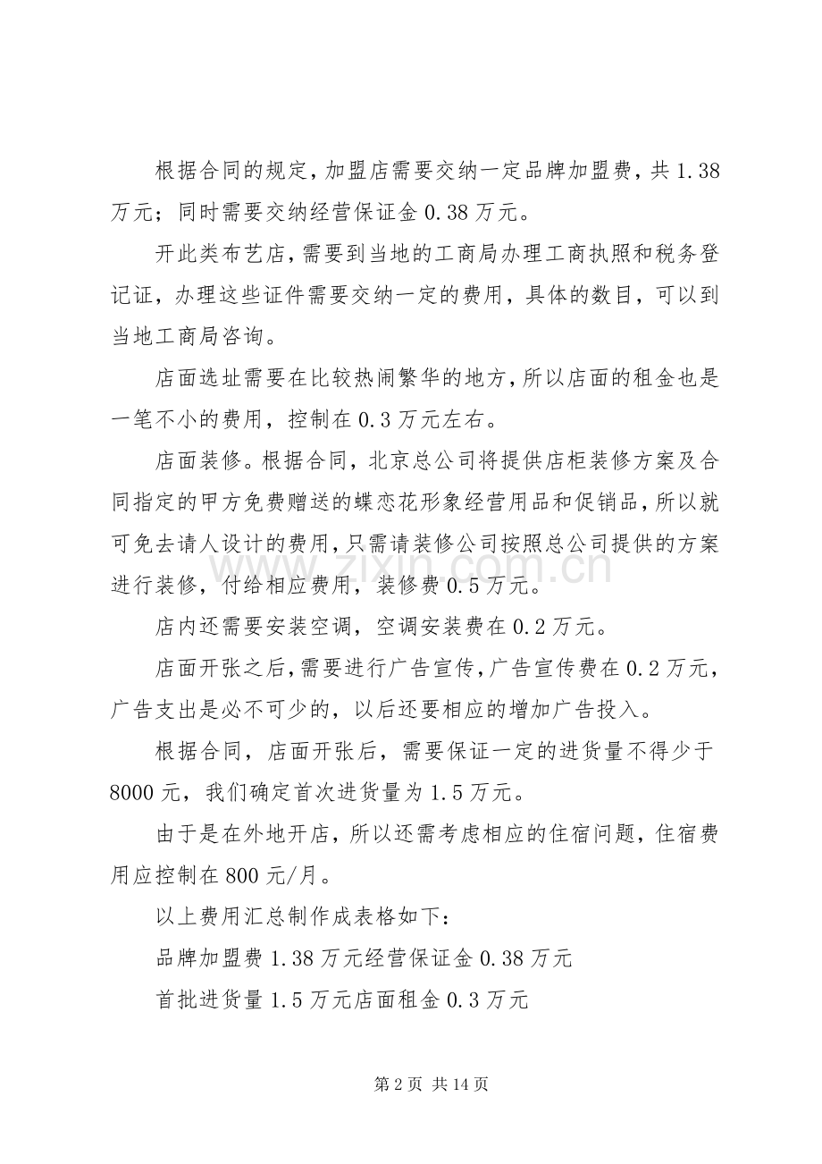 唯尚布艺合作计划书.docx_第2页