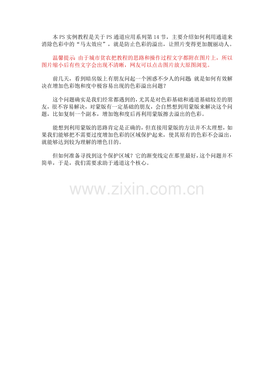 PS通道应用之十四.doc_第1页