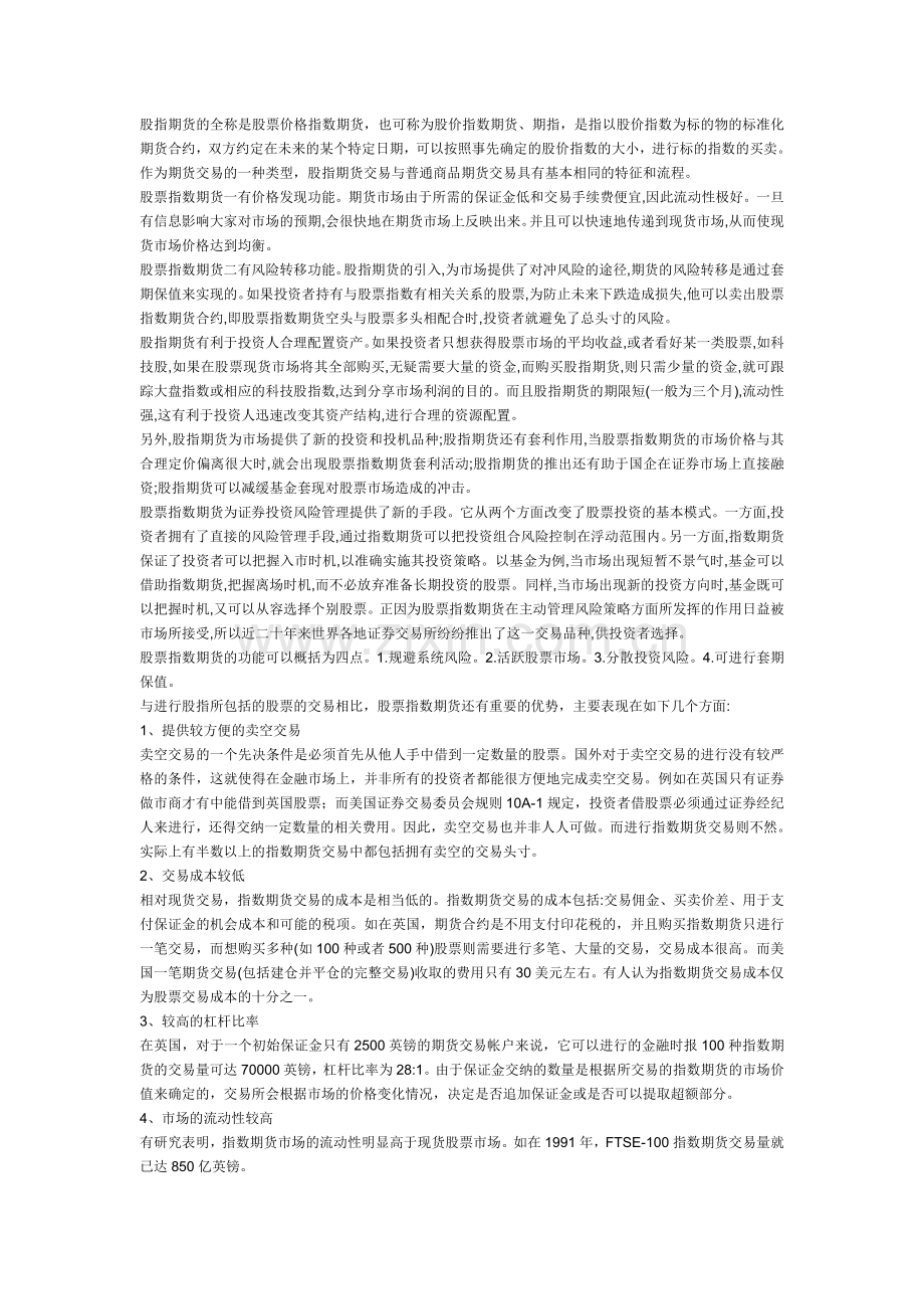 什么是股指期货.doc_第1页