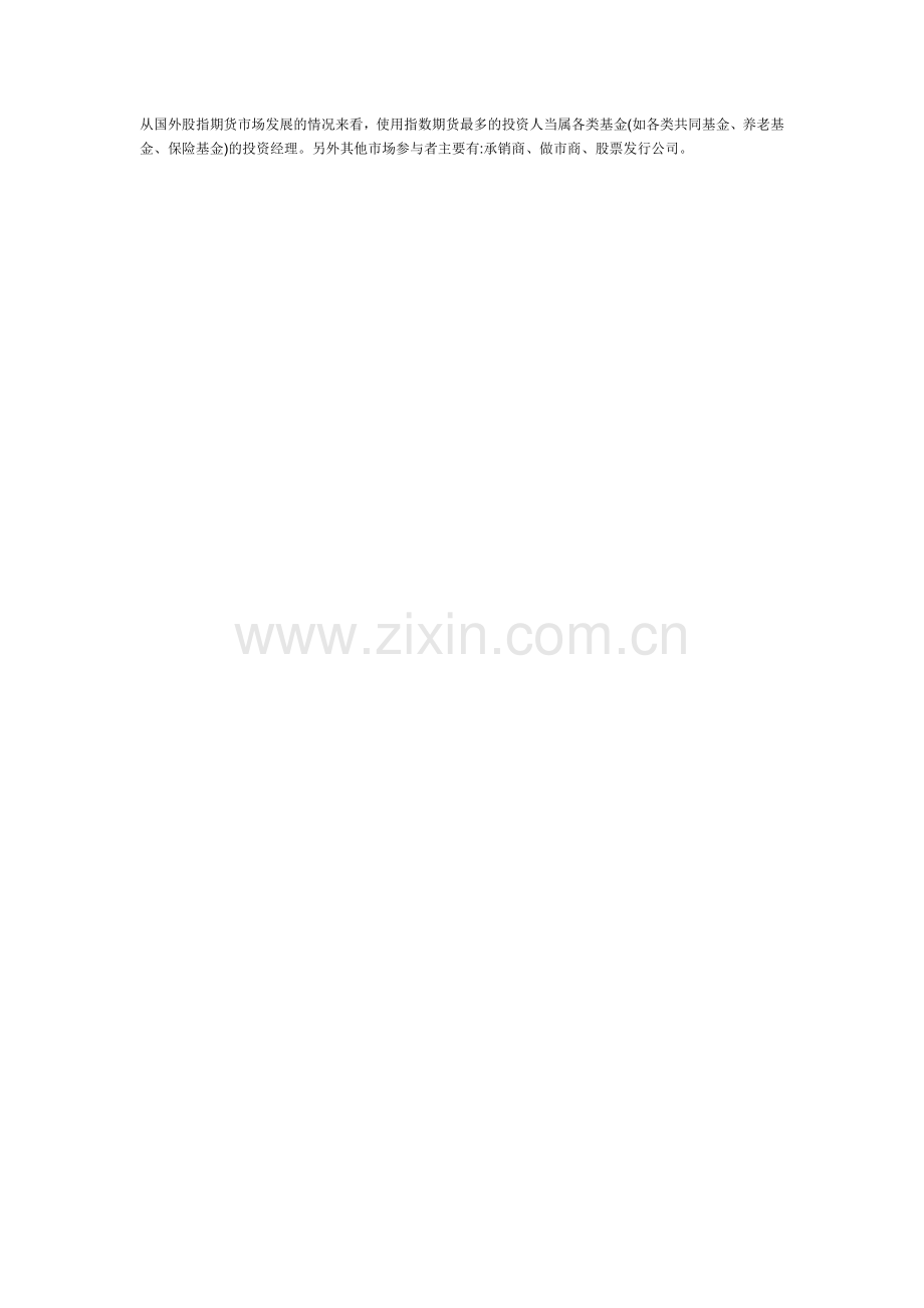 什么是股指期货.doc_第2页