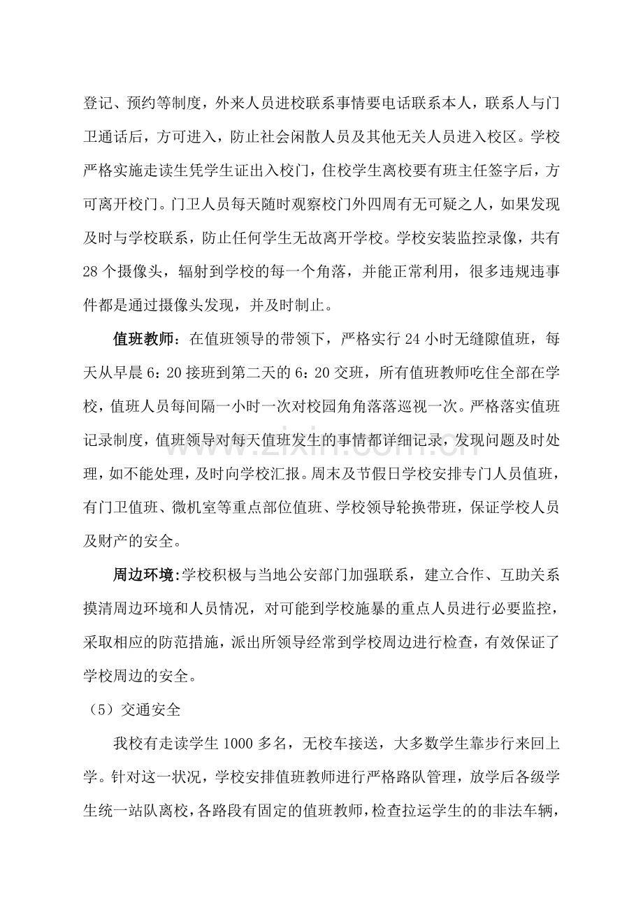 校园安全隐患排查总结.doc_第2页