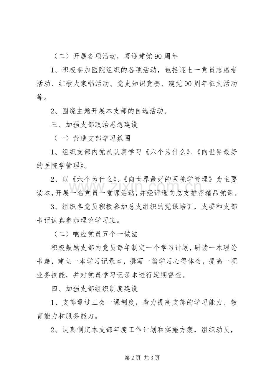 XX年医院优秀党员工作计划.docx_第2页
