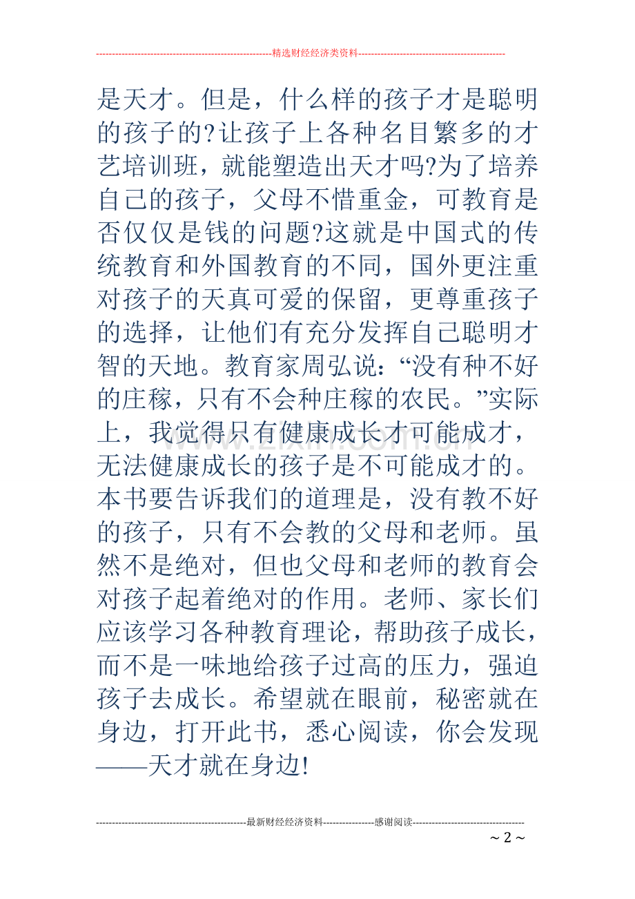 中学教师《教育的奇迹》读书笔记.doc_第2页