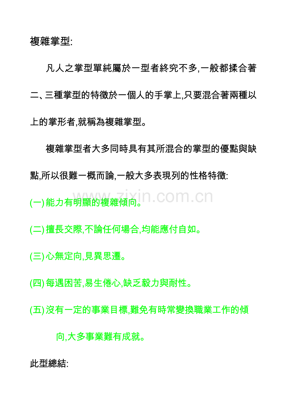 手相學之十一(手型的種類).doc_第1页