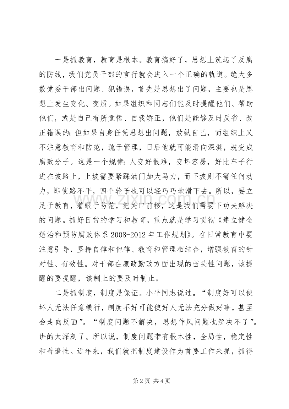 《建立健全惩治和预防腐败体系XX年XX年工作规划》党课 .docx_第2页