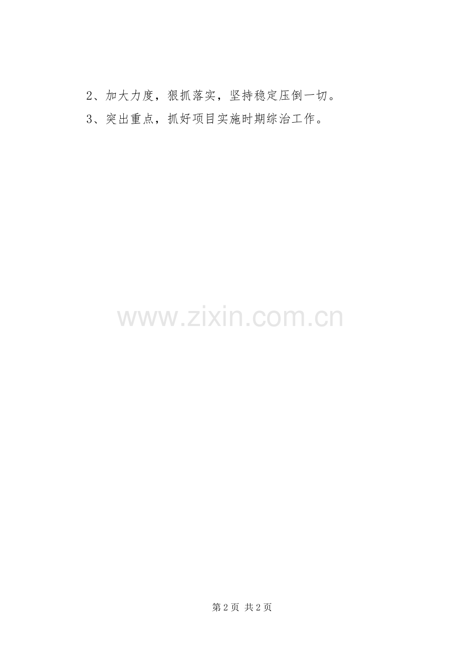 农开办治安排查指导方案.docx_第2页