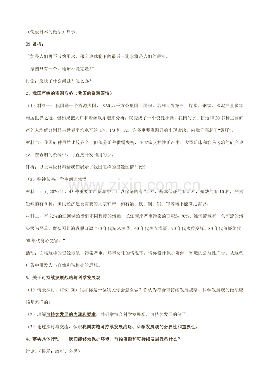 新人教版九年级政治了解基本国策与发展战略 实施可持续发展战略.doc_第2页