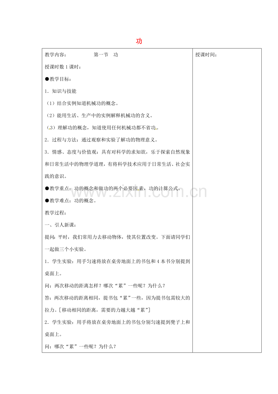 八年级物理下册《11.1 功》教案 （新版）新人教版-（新版）新人教版初中八年级下册物理教案.doc_第1页