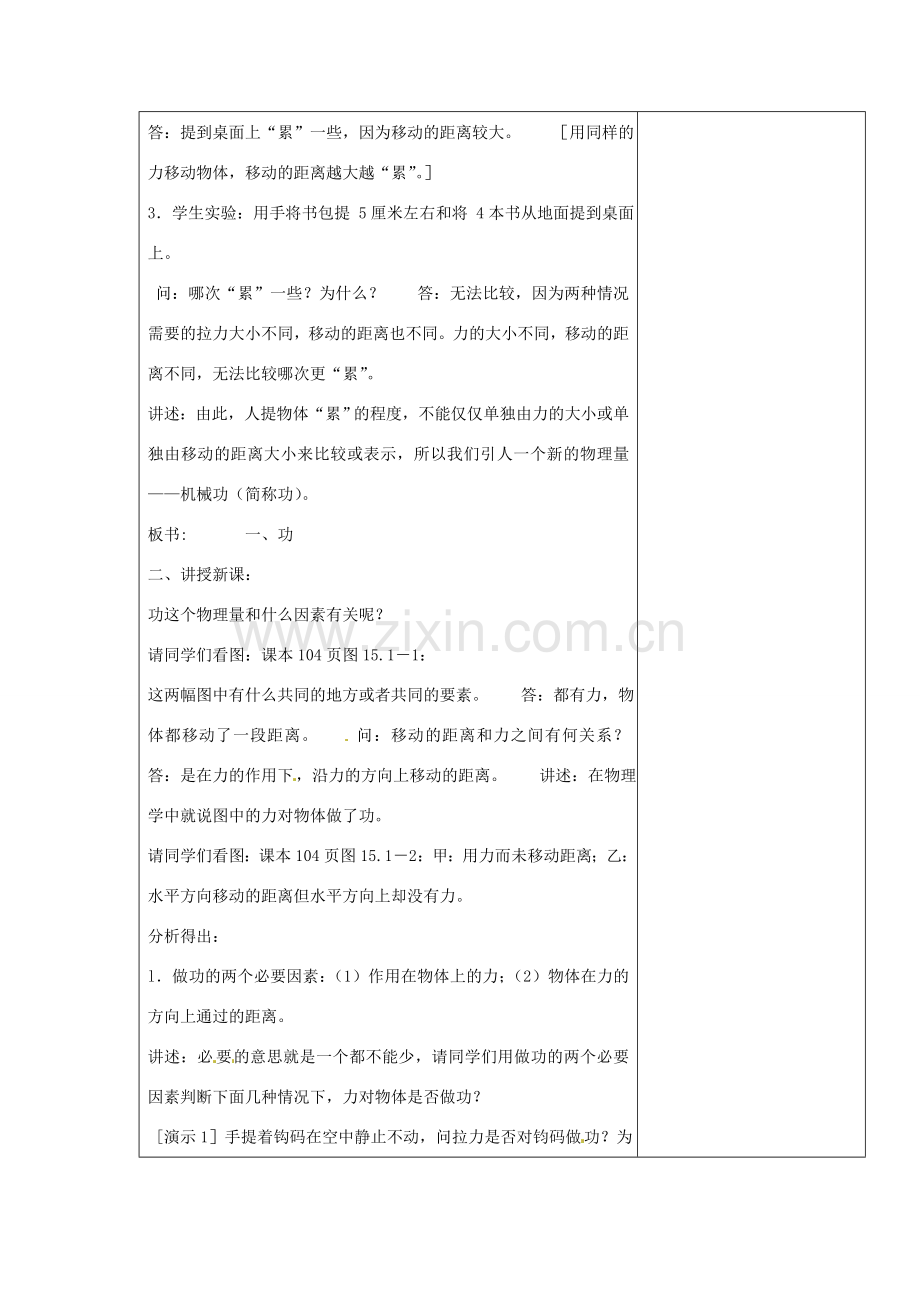 八年级物理下册《11.1 功》教案 （新版）新人教版-（新版）新人教版初中八年级下册物理教案.doc_第2页