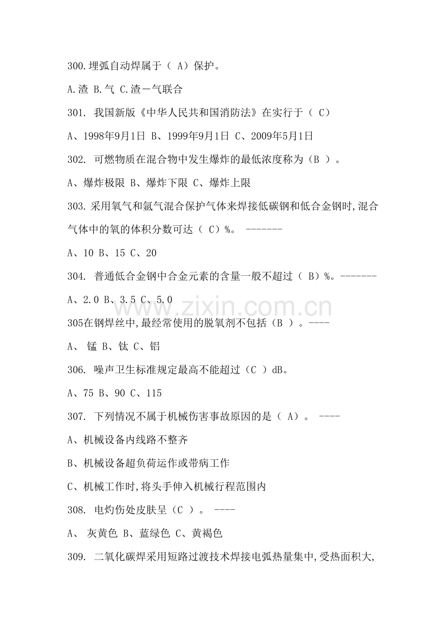 2018特种作业焊接考试真题二.doc_第1页