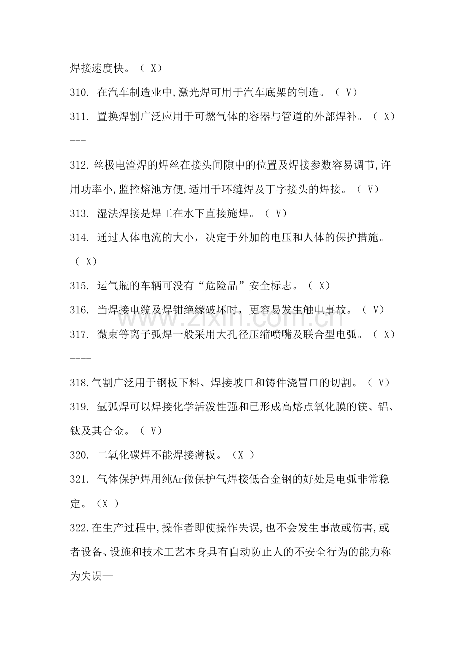 2018特种作业焊接考试真题二.doc_第2页