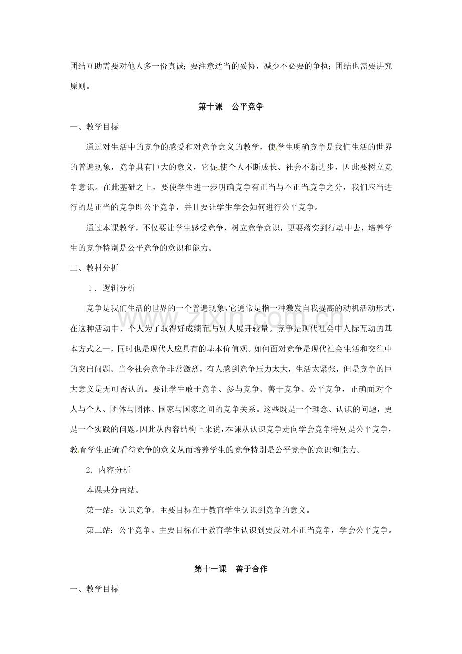 七年级政治下册 第四单元 积极进取共同进步复习教案 北师大版.doc_第2页