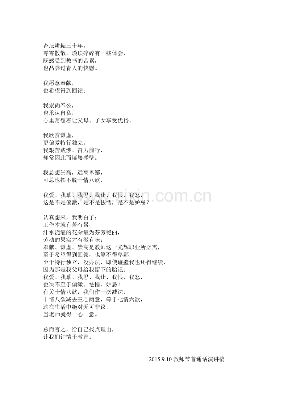 2011教师节演讲稿.doc_第1页
