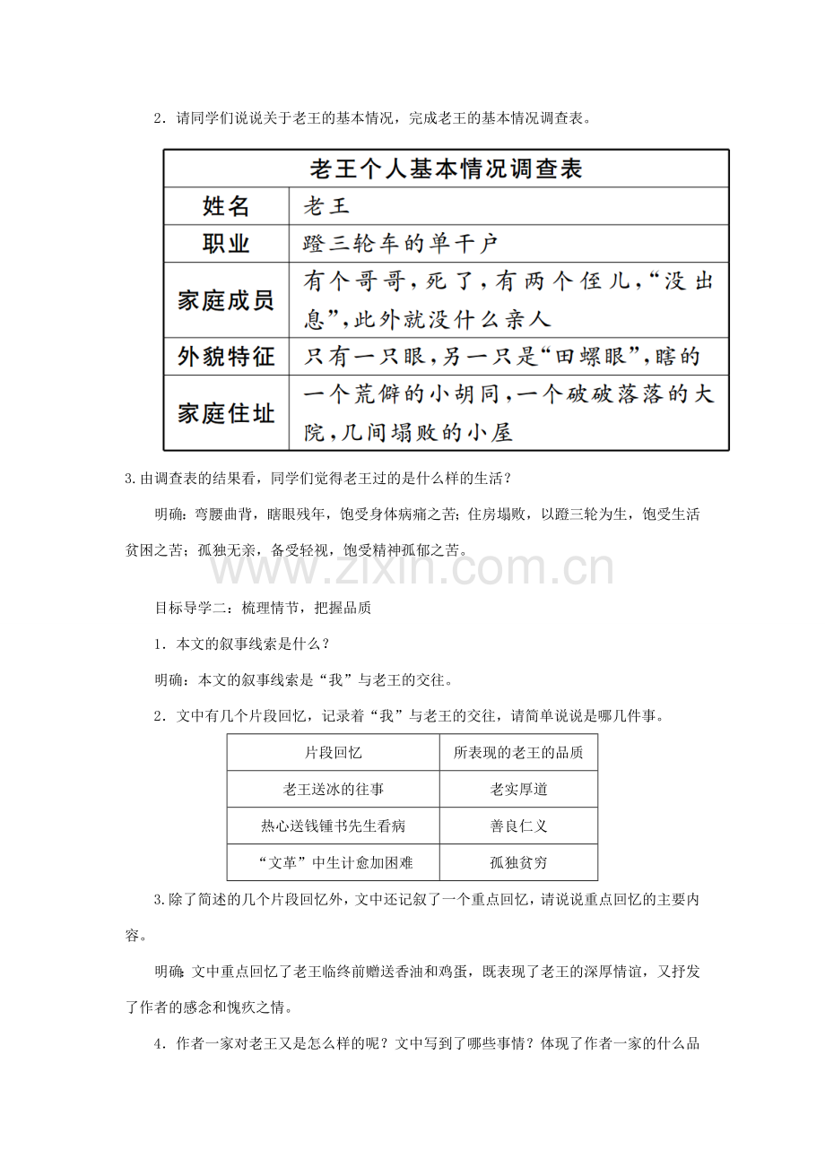 春七年级语文下册 第三单元 10老王教案 新人教版-新人教版初中七年级下册语文教案.docx_第2页