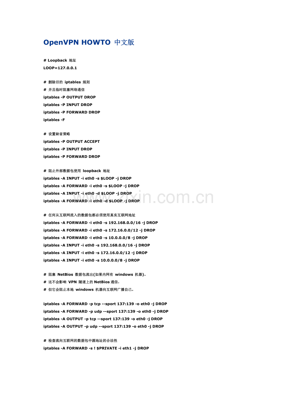 OpenVPNHOWTO中文版.doc_第1页