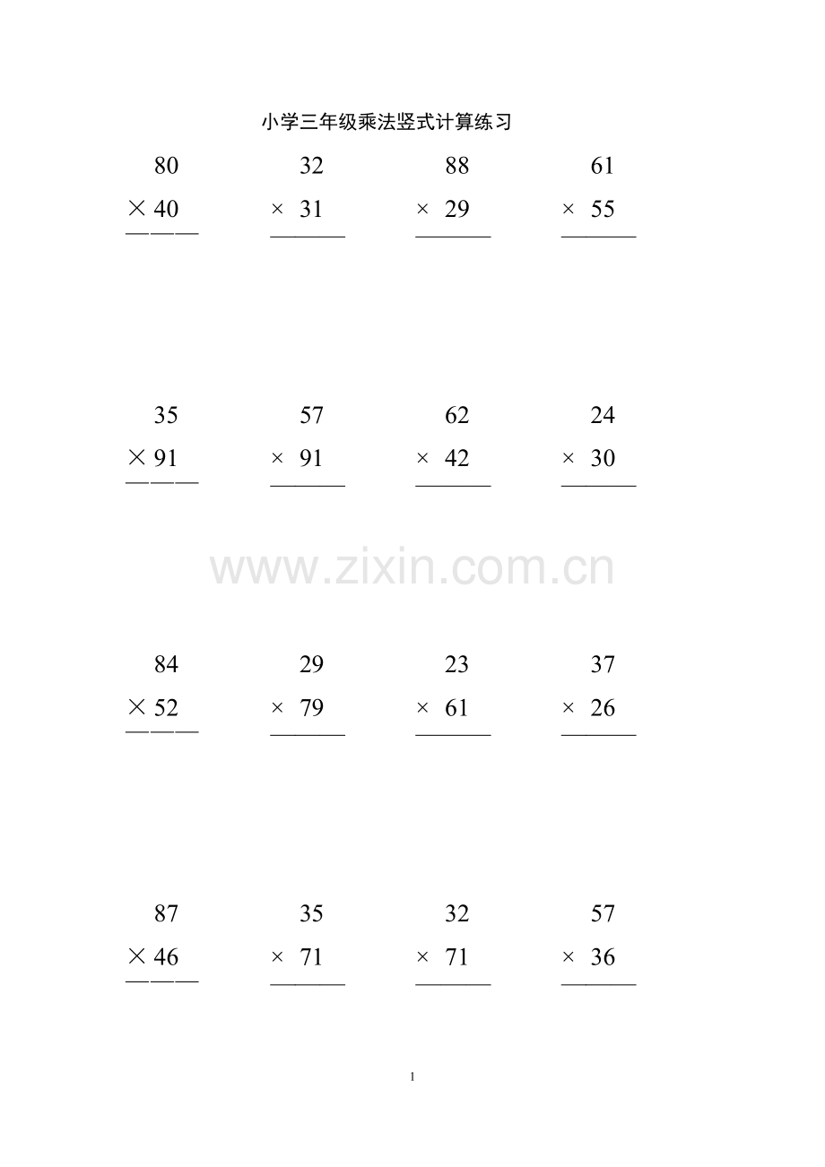 小学三年级100道竖式100道递等式50道应用题.doc_第1页