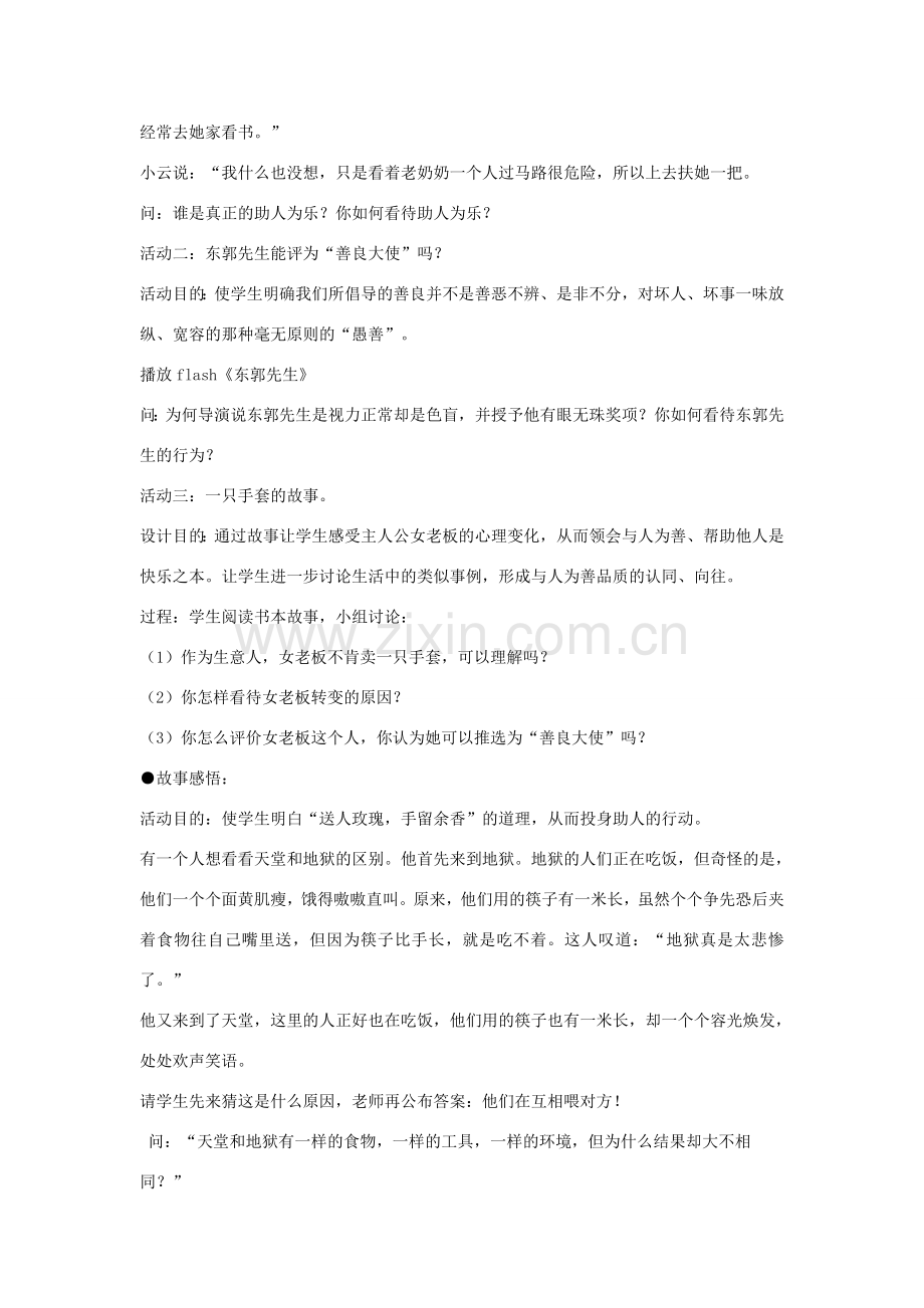 八年级政治上册 2.3 与人为善教案 粤教版-粤教版初中八年级上册政治教案.doc_第2页